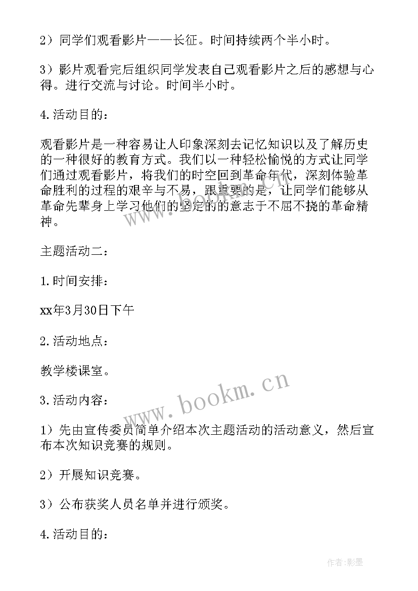 2023年党史相关思想汇报 党史精神宣传活动总结(实用9篇)