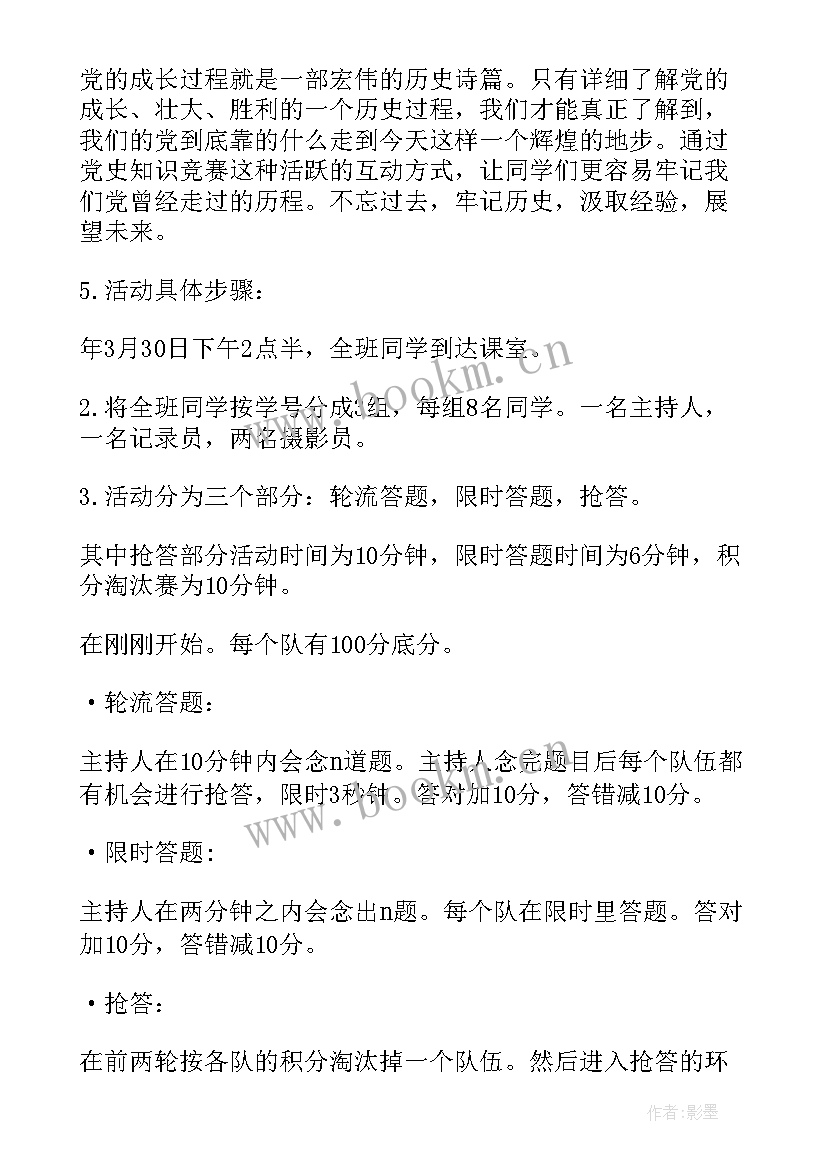 2023年党史相关思想汇报 党史精神宣传活动总结(实用9篇)