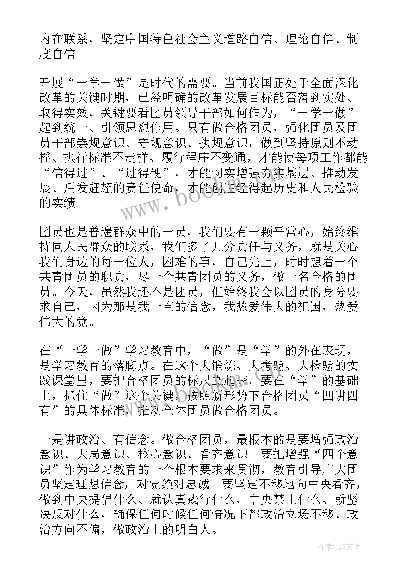 共青团员先进性评价心得体会 共青团员学习心得体会(大全10篇)