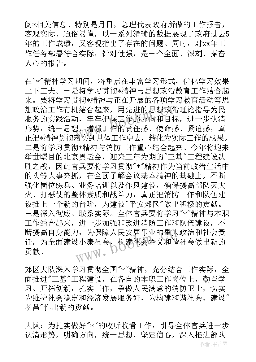 最新思想汇报反思与不足(优秀6篇)