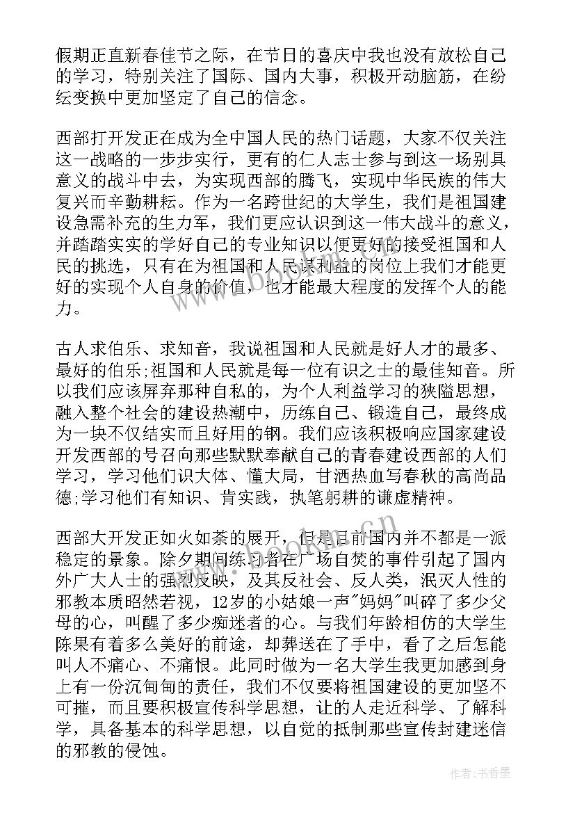 最新思想汇报反思与不足(优秀6篇)