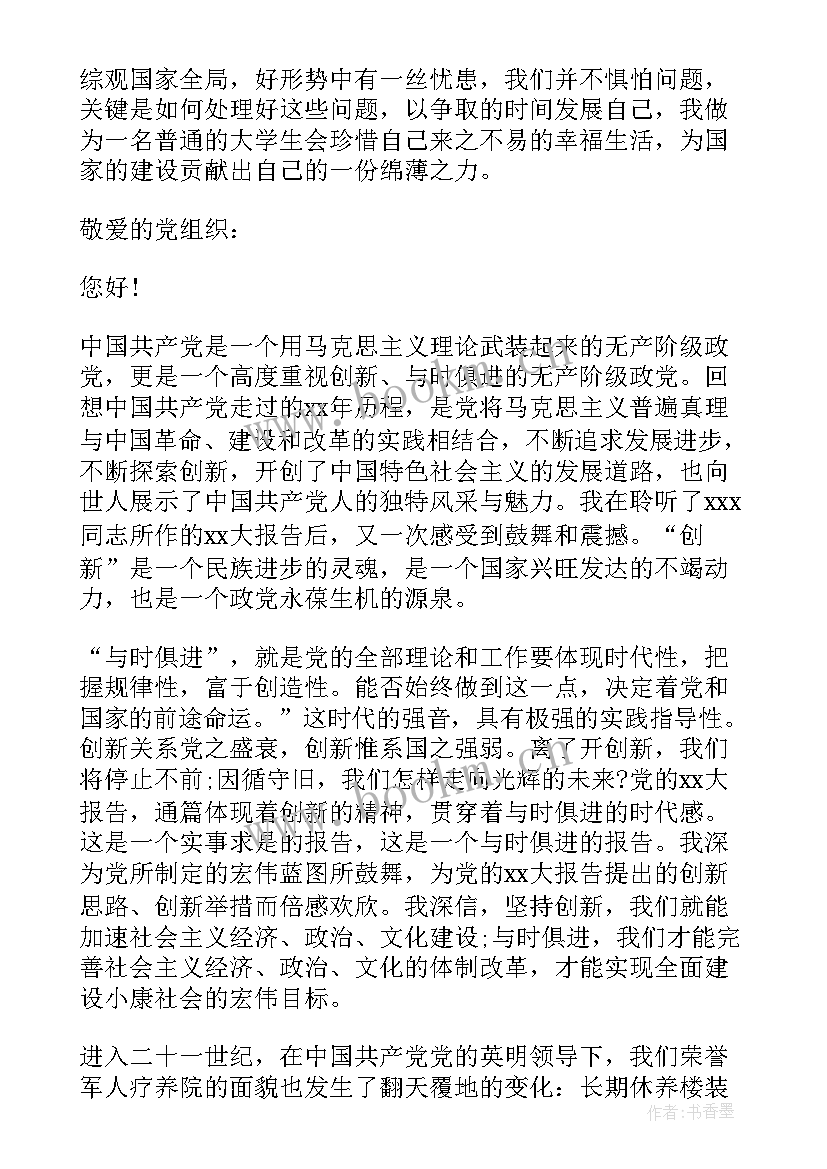 最新思想汇报反思与不足(优秀6篇)