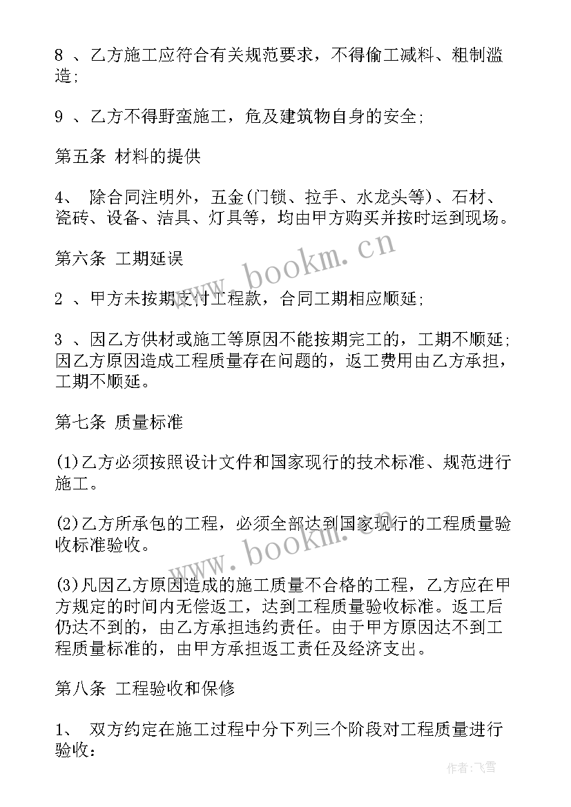 2023年房屋装修合同版 装修公司合同(优质5篇)