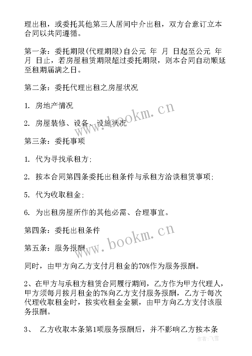 2023年房屋装修合同版 装修公司合同(优质5篇)