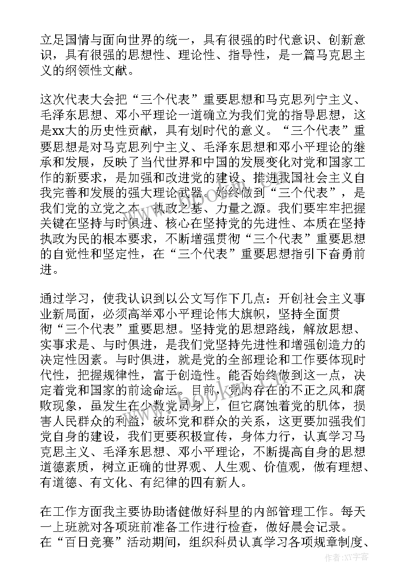 最新恋爱情况思想汇报 入党积极分子思想汇报党员思想情况简报(精选6篇)