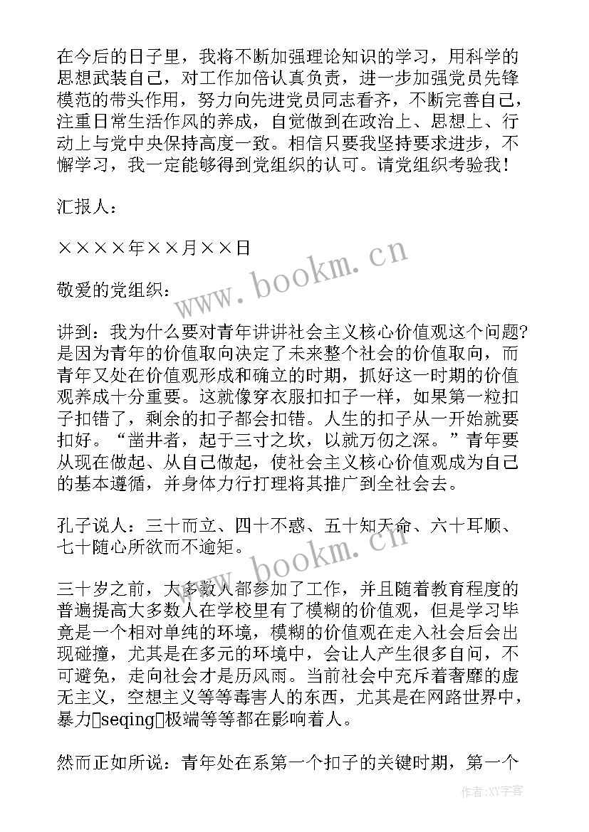 最新恋爱情况思想汇报 入党积极分子思想汇报党员思想情况简报(精选6篇)