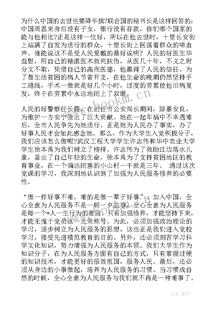 最新党员思想汇报不认真 老党员思想汇报(通用6篇)