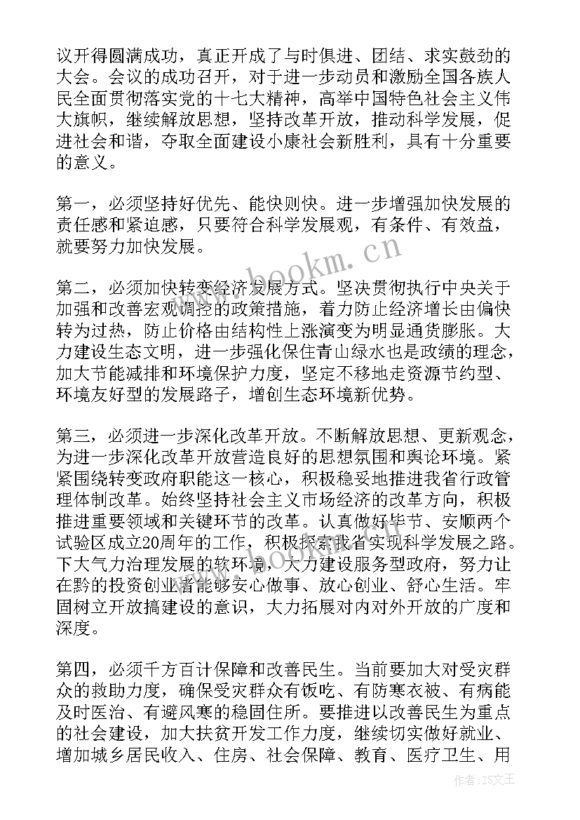 最新思想汇报西迁精神 两会精神思想汇报(汇总6篇)