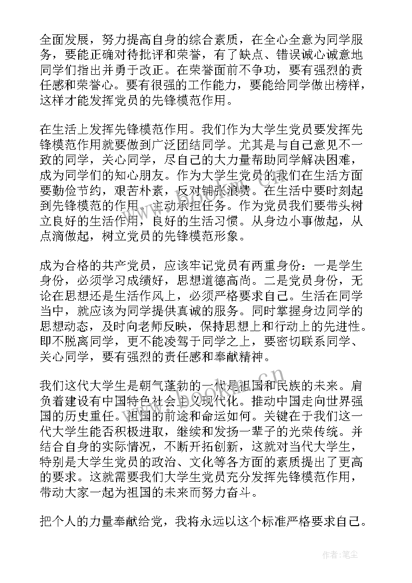 银行工作入党思想汇报(大全6篇)