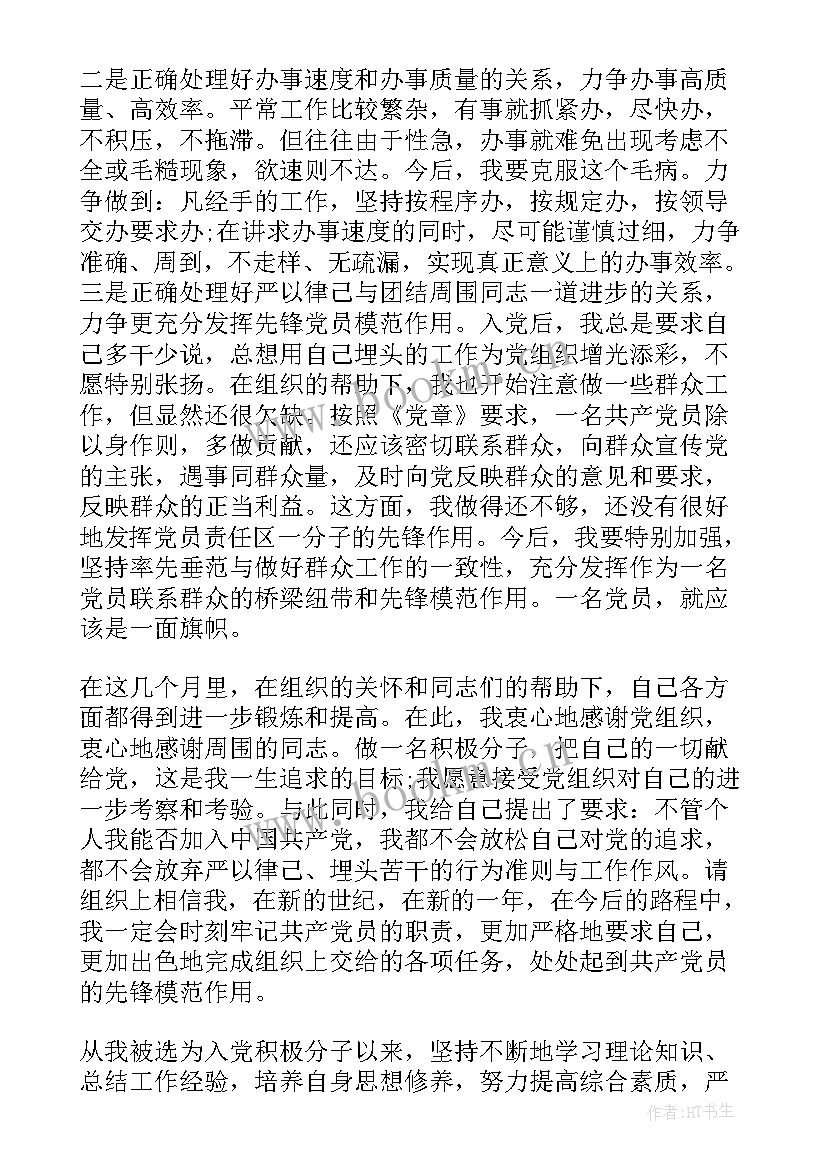 最新入党思想汇报标准格式 入党思想汇报格式(实用10篇)