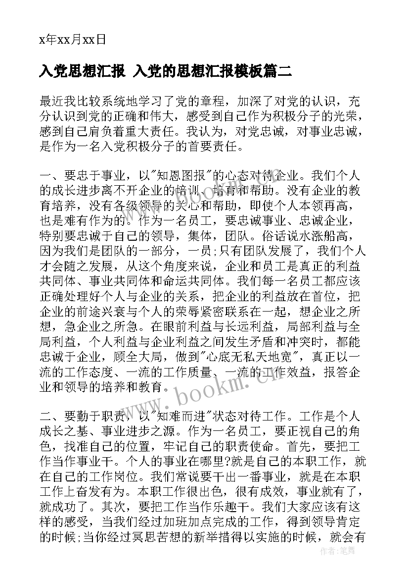 最新入党思想汇报 入党的思想汇报(优质5篇)