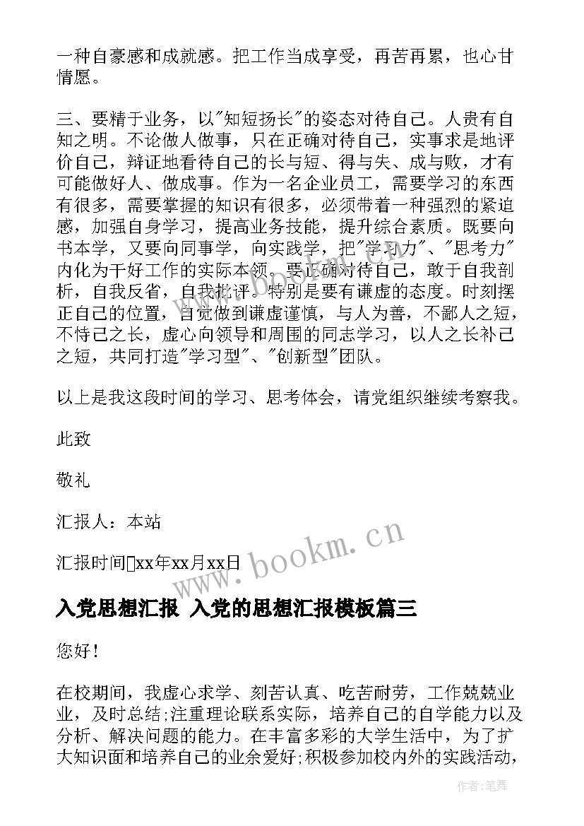 最新入党思想汇报 入党的思想汇报(优质5篇)