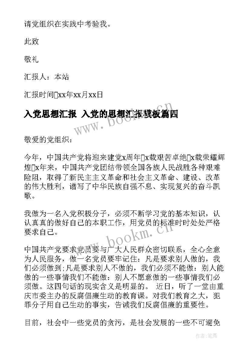 最新入党思想汇报 入党的思想汇报(优质5篇)