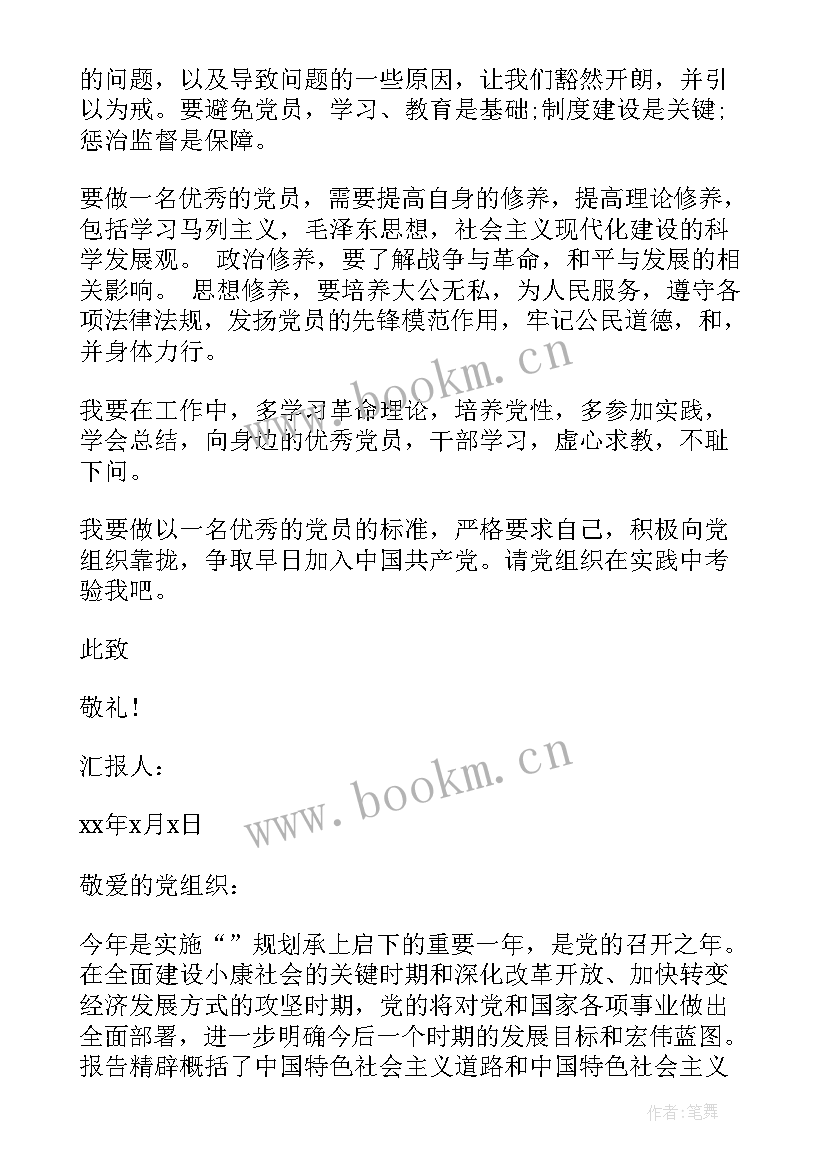 最新入党思想汇报 入党的思想汇报(优质5篇)