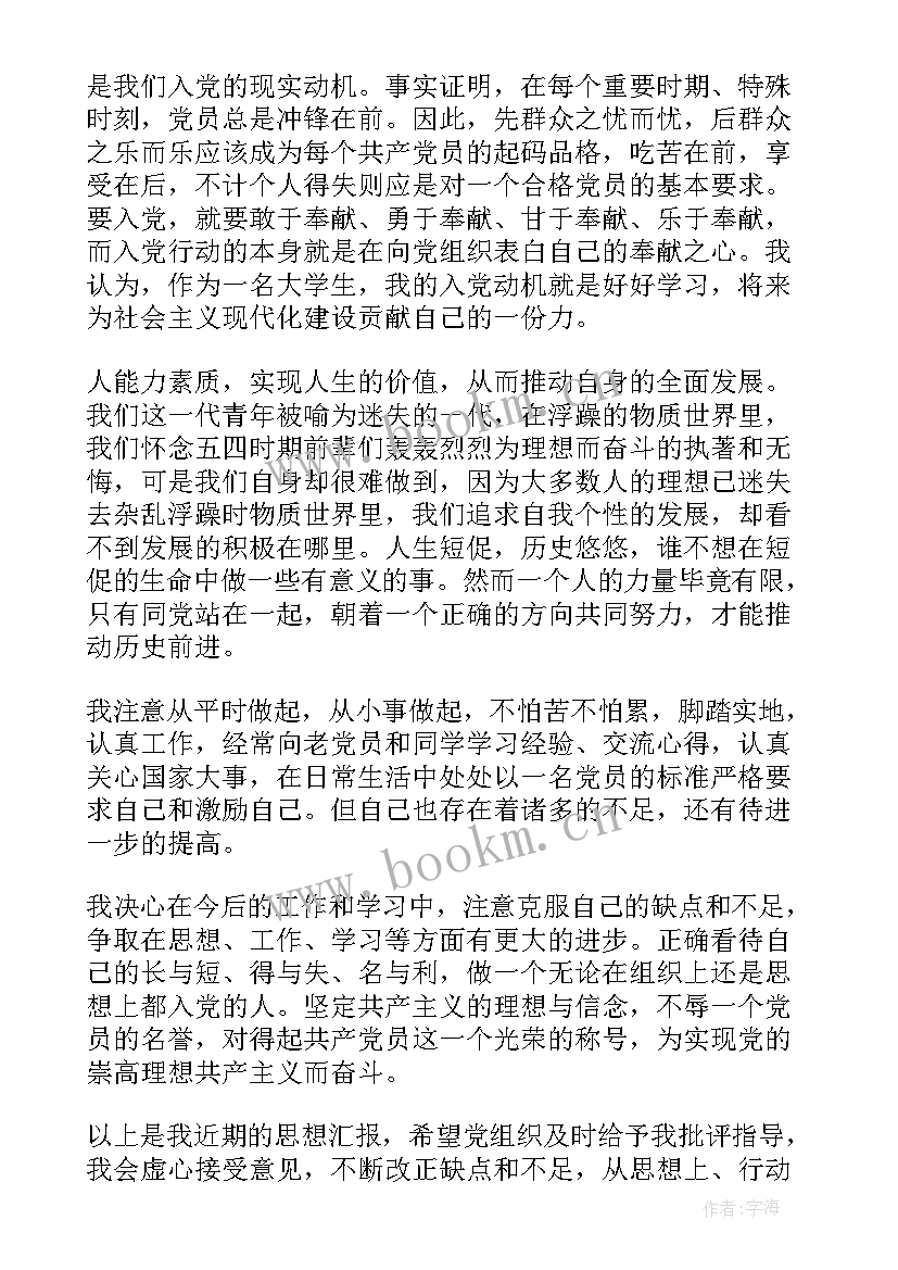 2023年思想汇报(模板9篇)