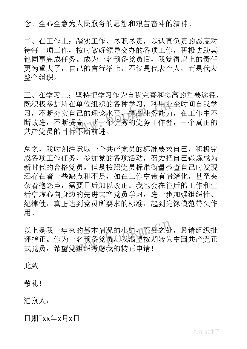 2023年思想汇报落款时间错了改(汇总5篇)