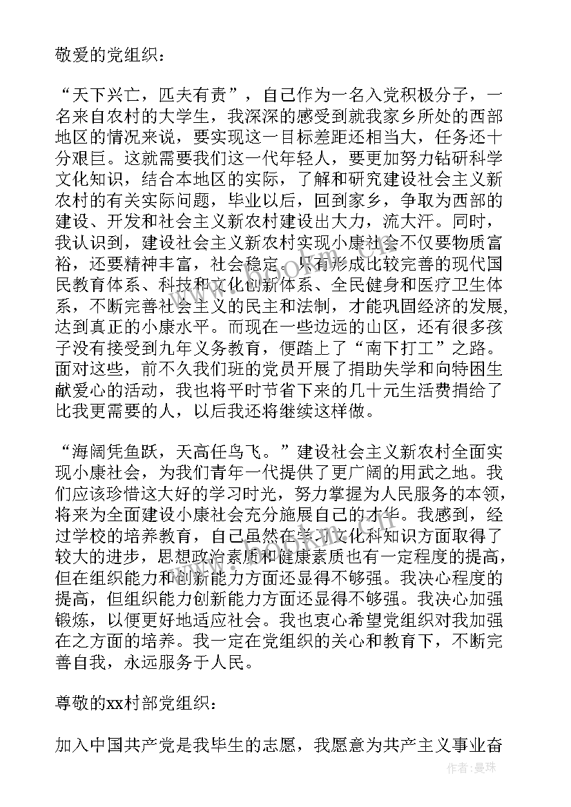 2023年农村党员思想汇报 农村入党思想汇报(优质10篇)