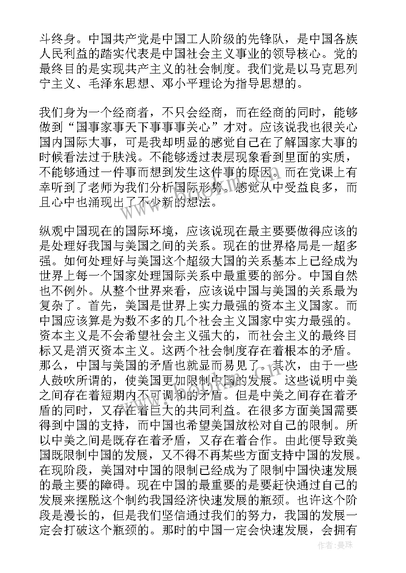 2023年农村党员思想汇报 农村入党思想汇报(优质10篇)