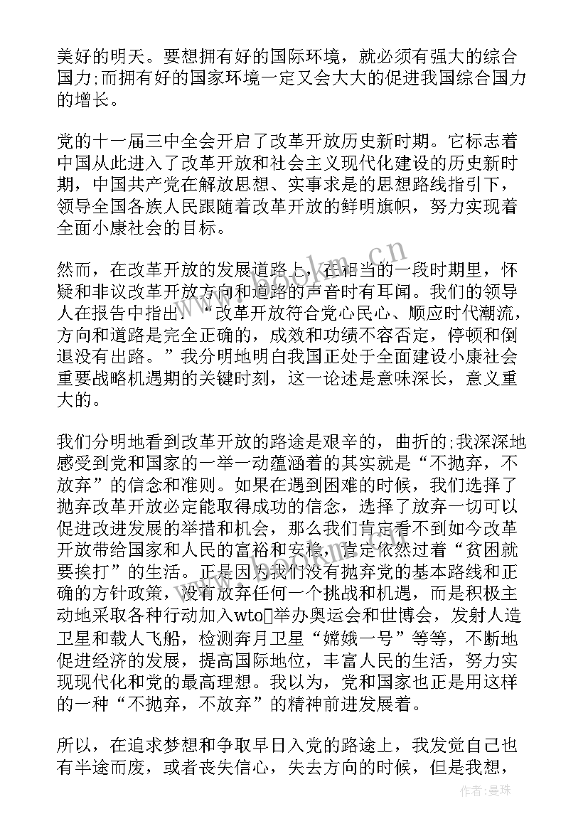 2023年农村党员思想汇报 农村入党思想汇报(优质10篇)