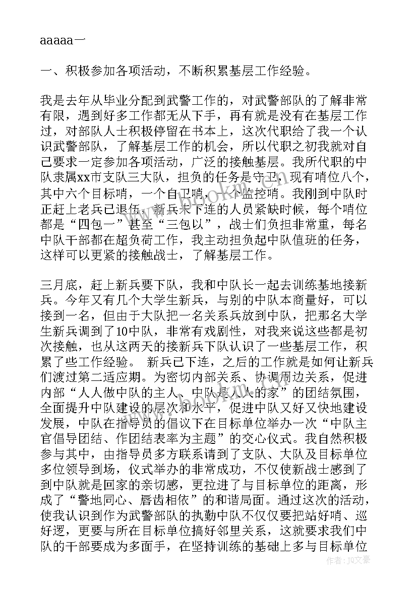 最新部队党员警卫班长思想汇报 部队党员思想汇报(优质8篇)