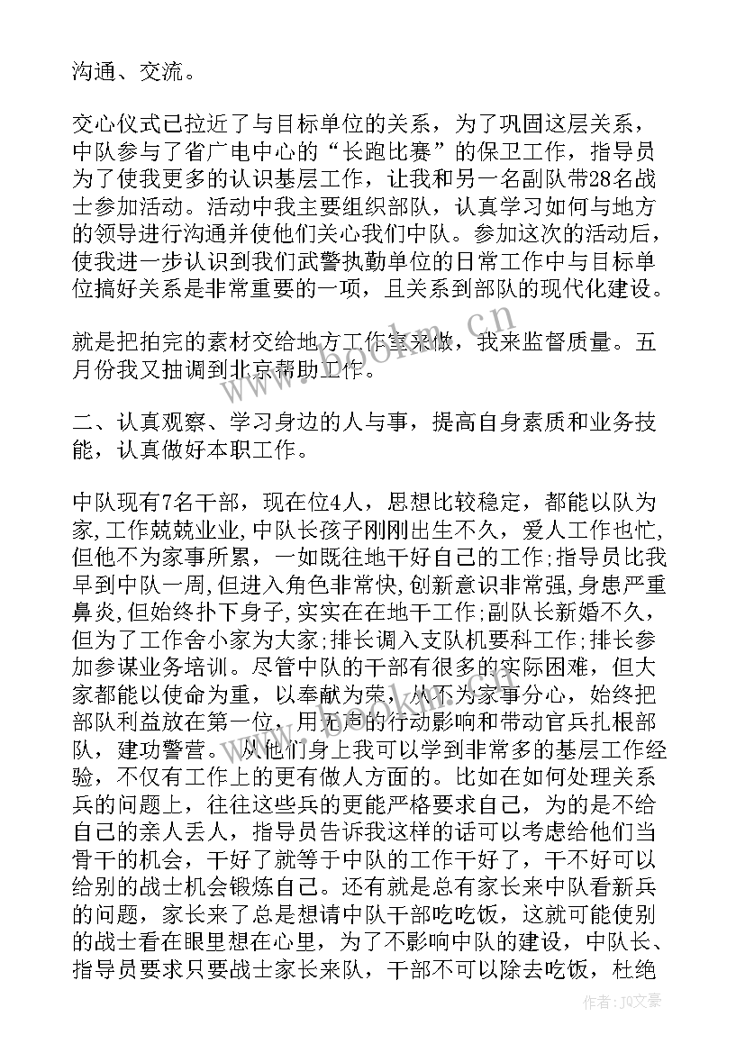 最新部队党员警卫班长思想汇报 部队党员思想汇报(优质8篇)