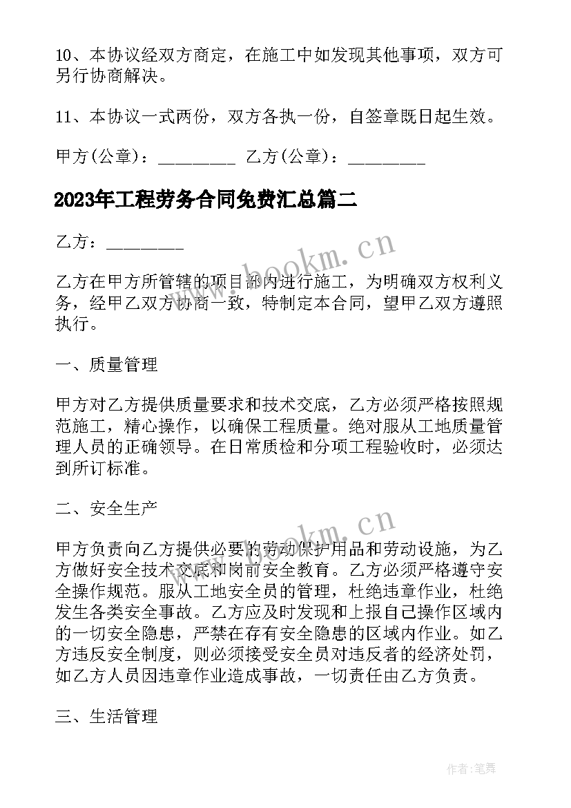 工程劳务合同免费(优秀10篇)