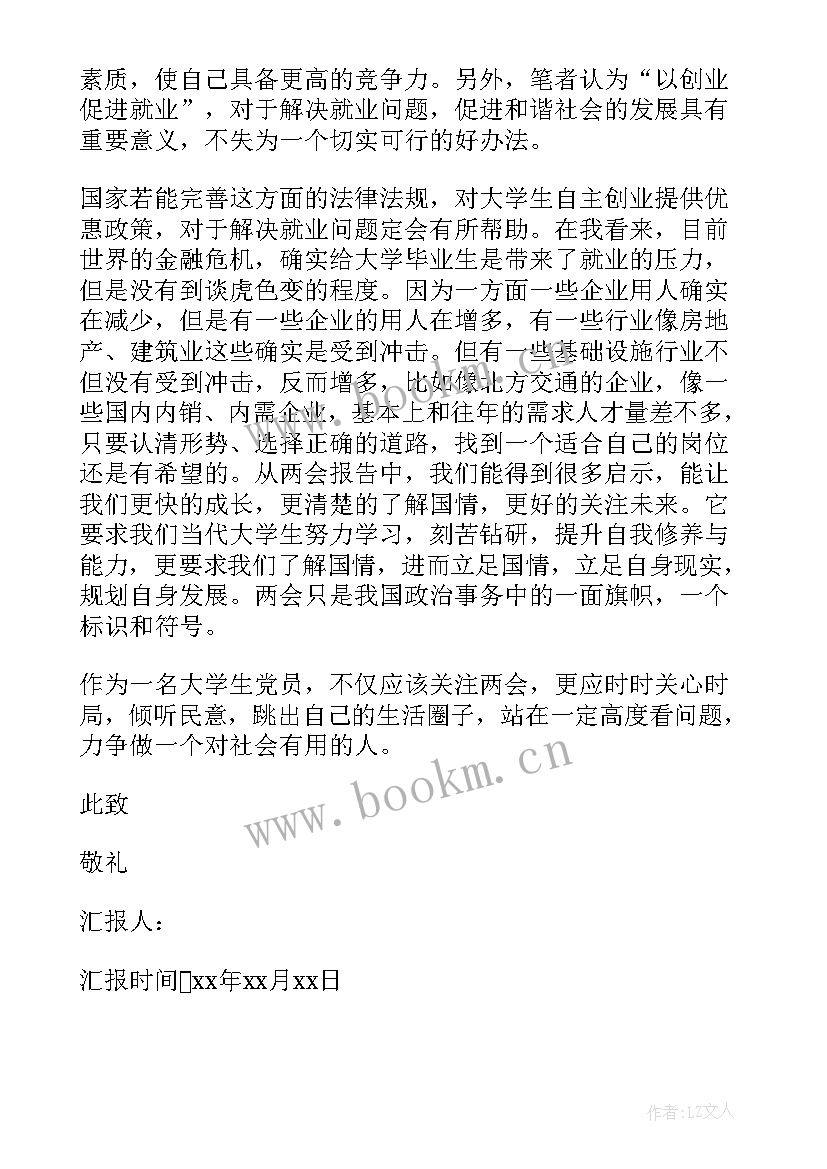 2023年党员思想汇报 党员思想汇报党员思想汇报(汇总6篇)