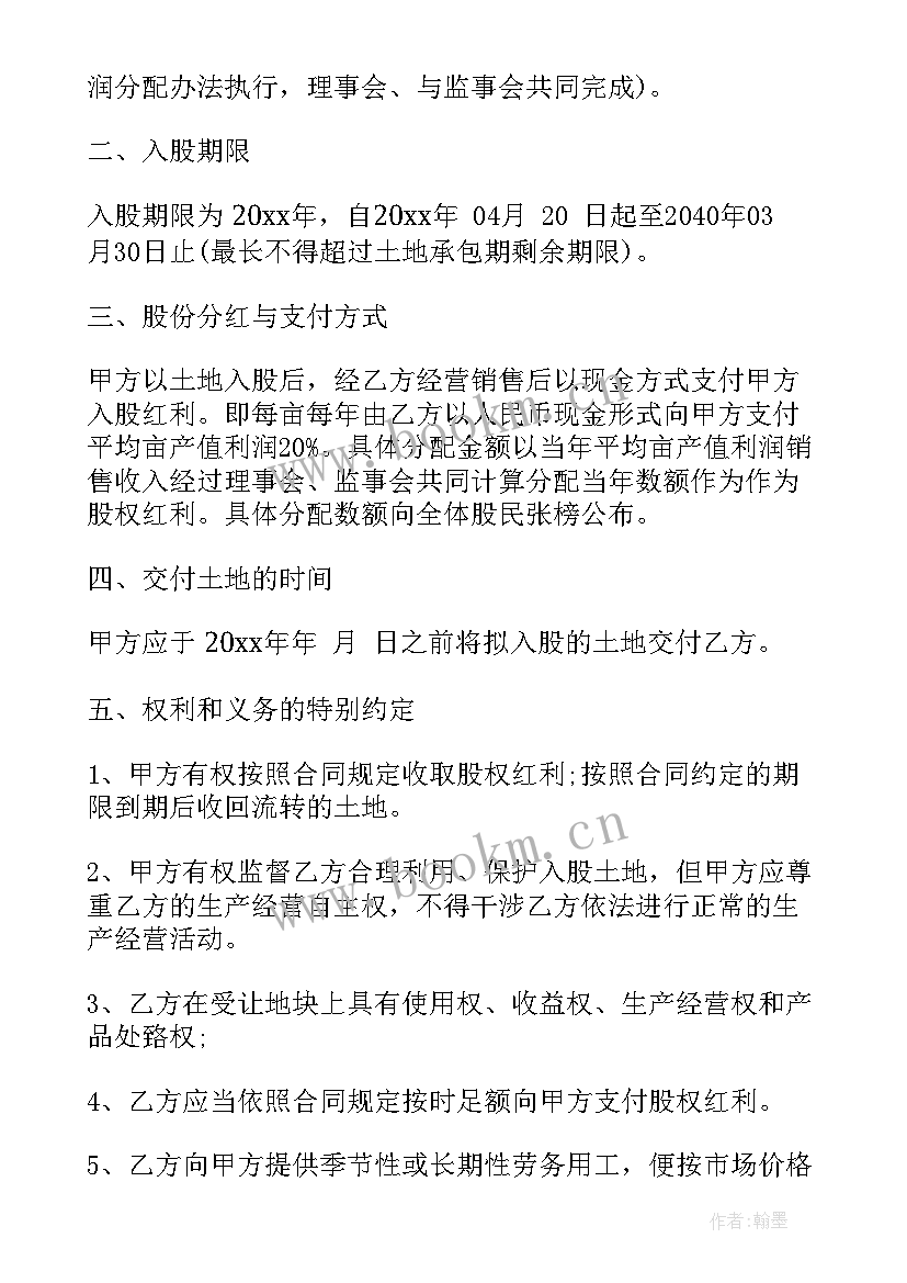 2023年美甲店技术入股协议 土地承包入股合同(大全10篇)