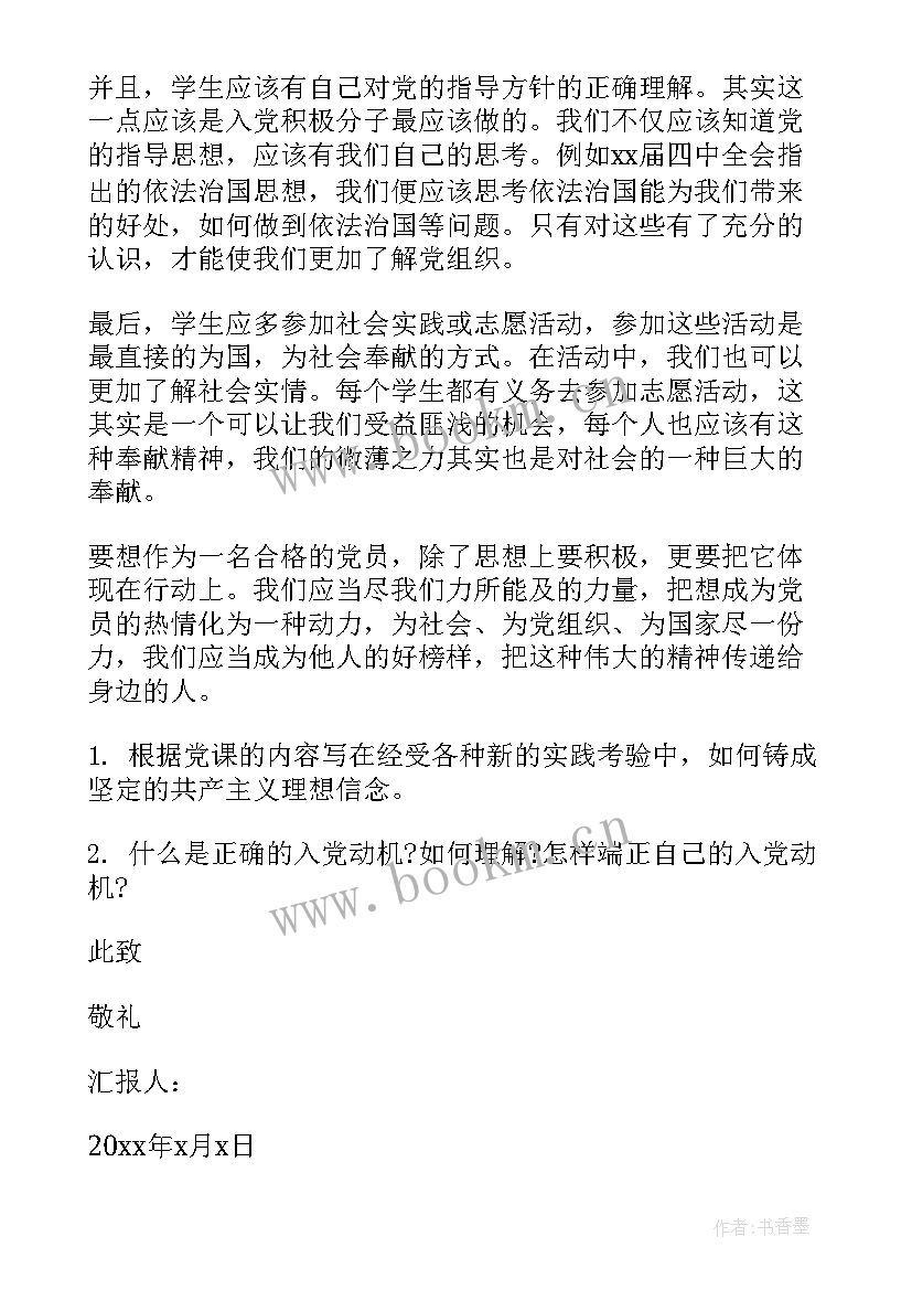 最新学党史思想汇报(优秀9篇)