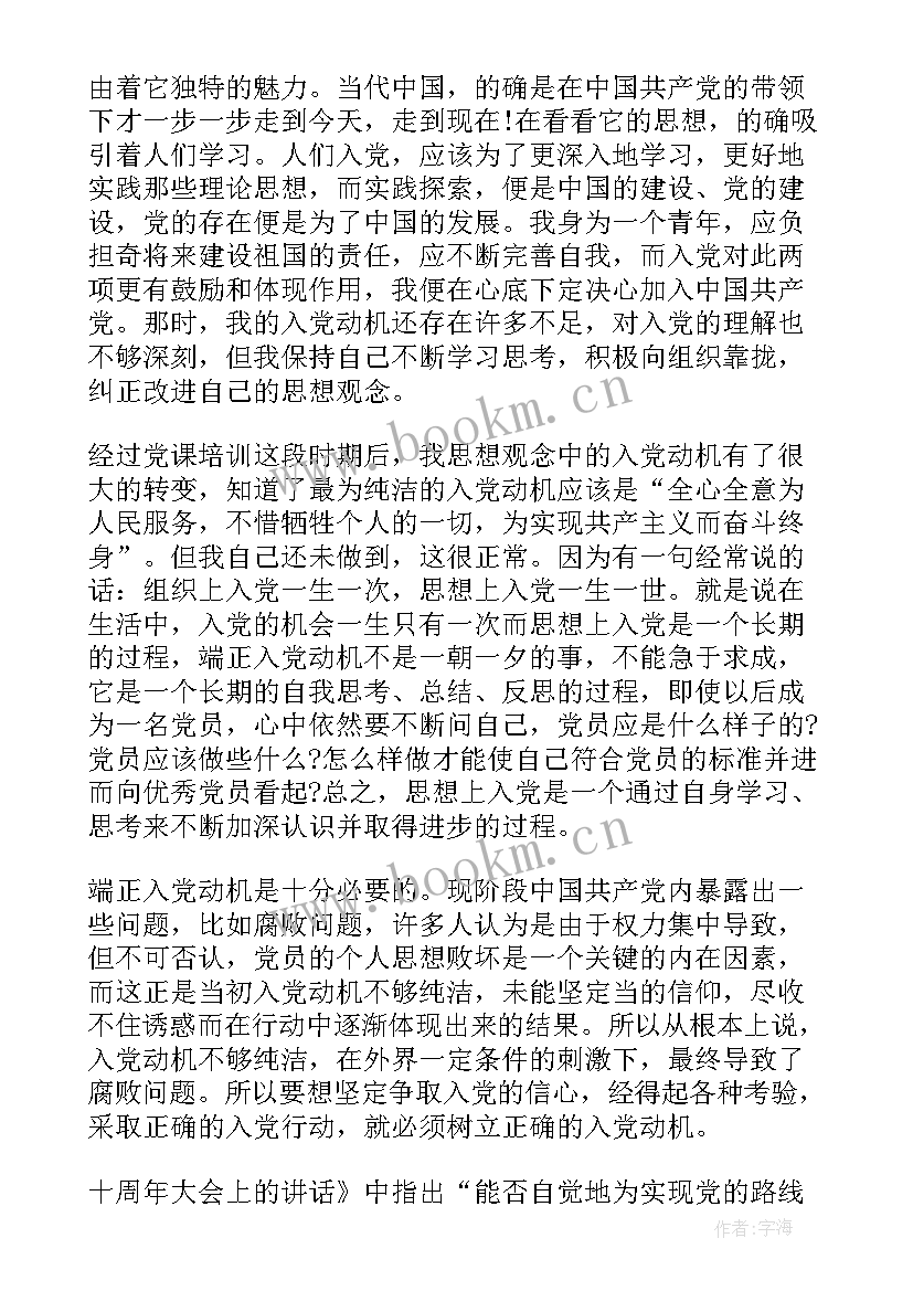 思想汇报思想上 监外执行人员思想汇报监外思想汇报思想汇报(通用5篇)