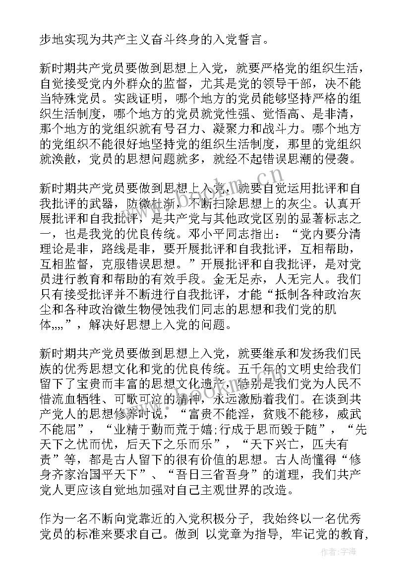 思想汇报思想上 监外执行人员思想汇报监外思想汇报思想汇报(通用5篇)