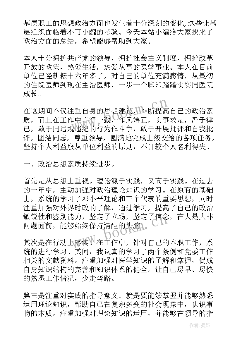 最新思想汇报政治方面 针对政治方面的问题(汇总7篇)