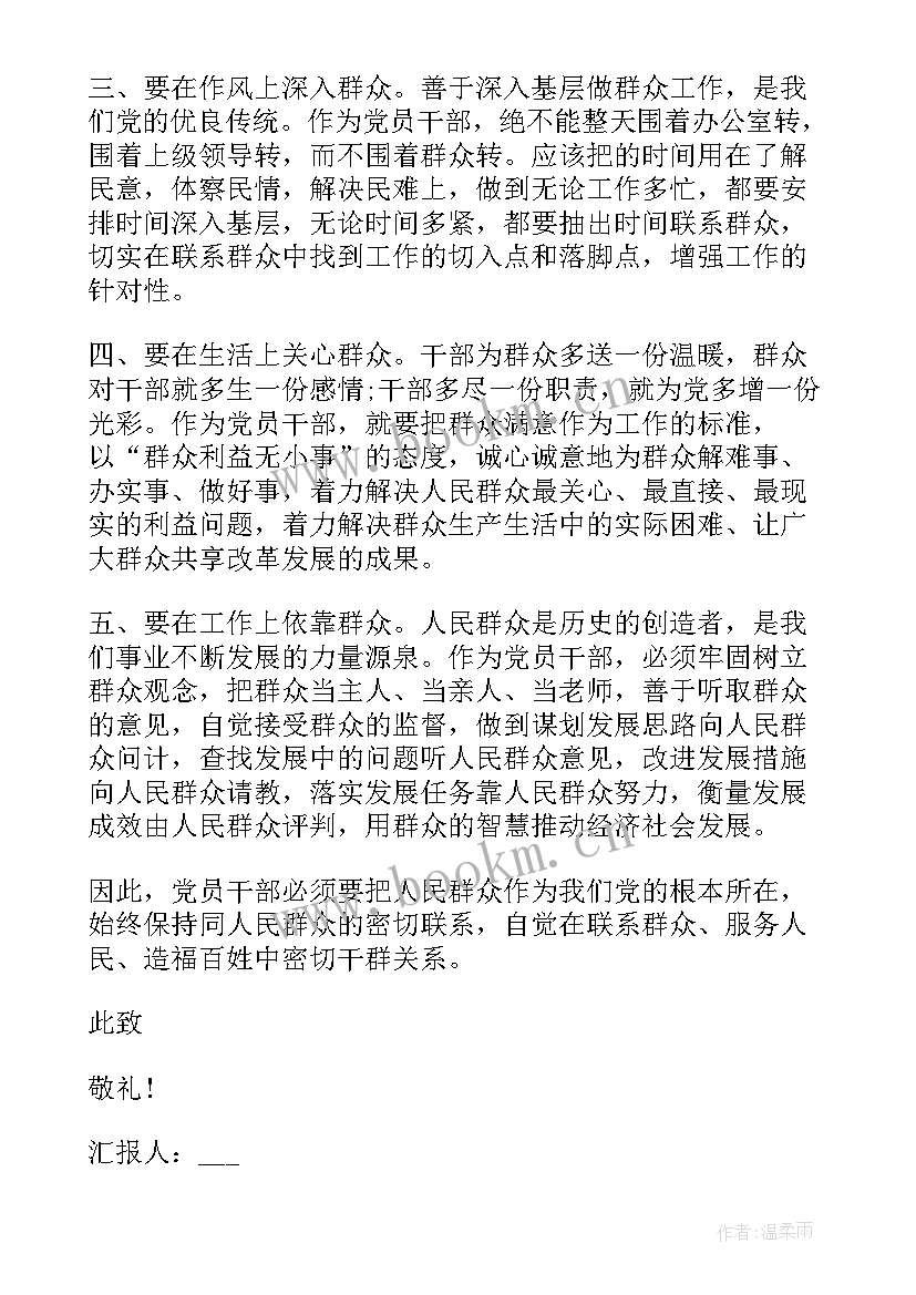 税务党员干部思想汇报 党员思想汇报(实用8篇)