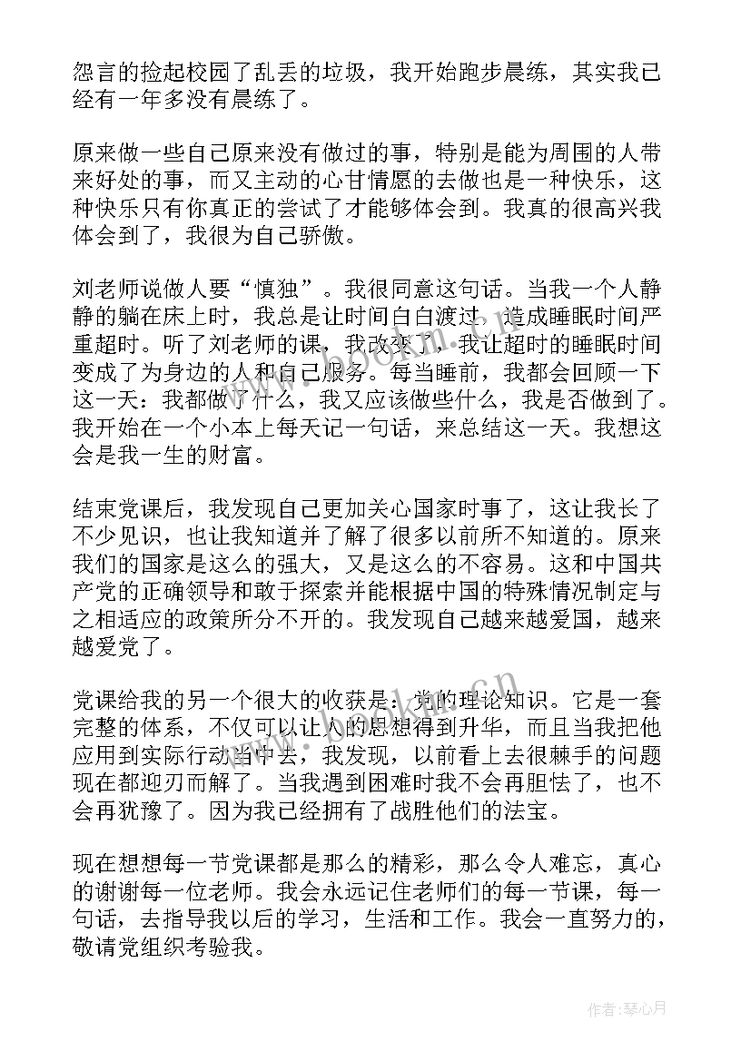 党的思想汇报格式(优质5篇)