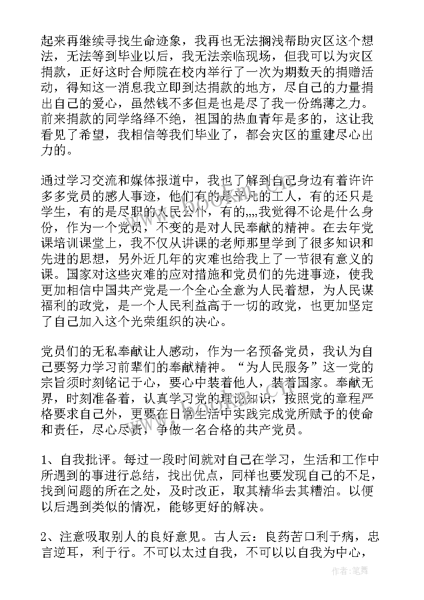 2023年思想汇报田字格(优质8篇)