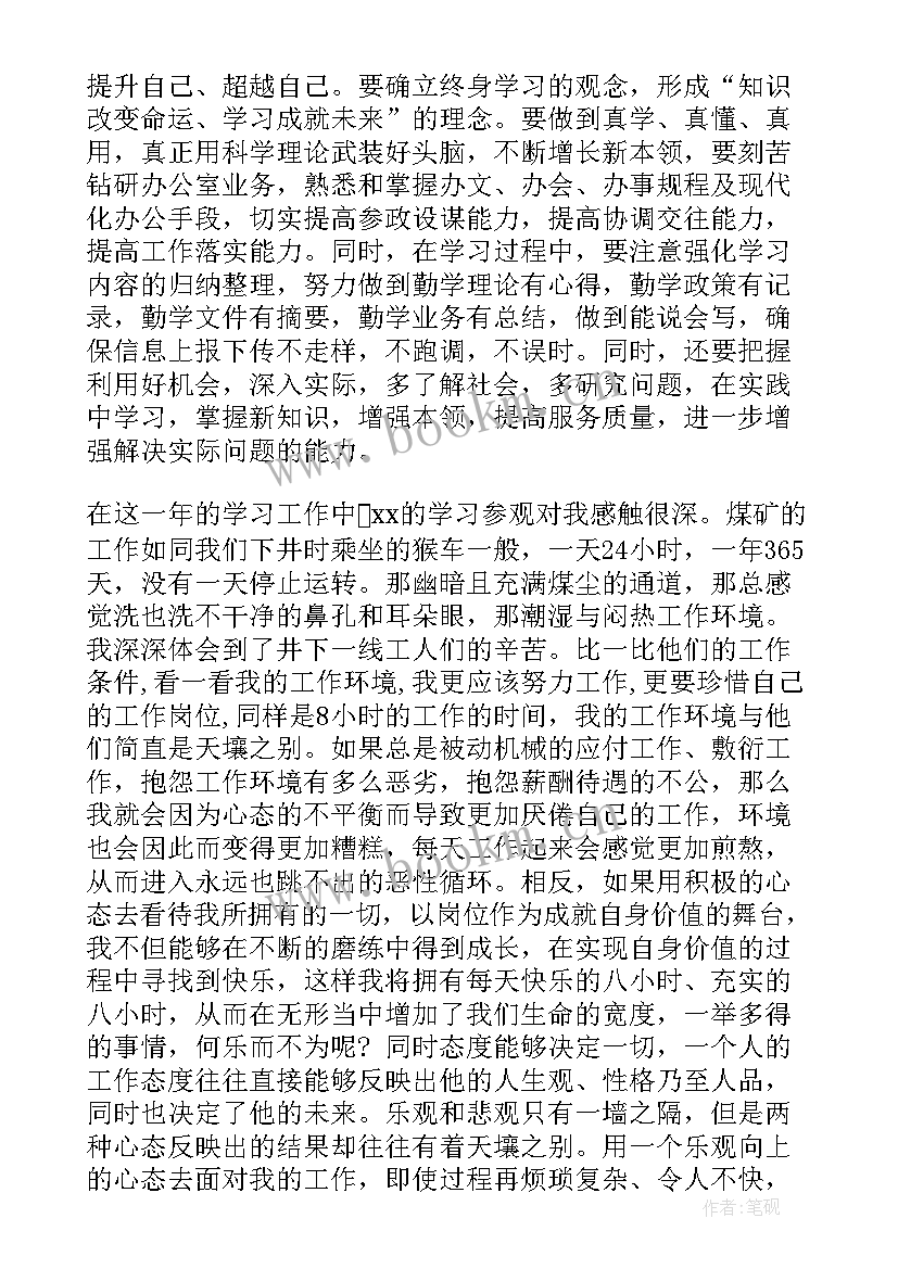 2023年公务员政审思想汇报 公司入职军训思想汇报(大全5篇)