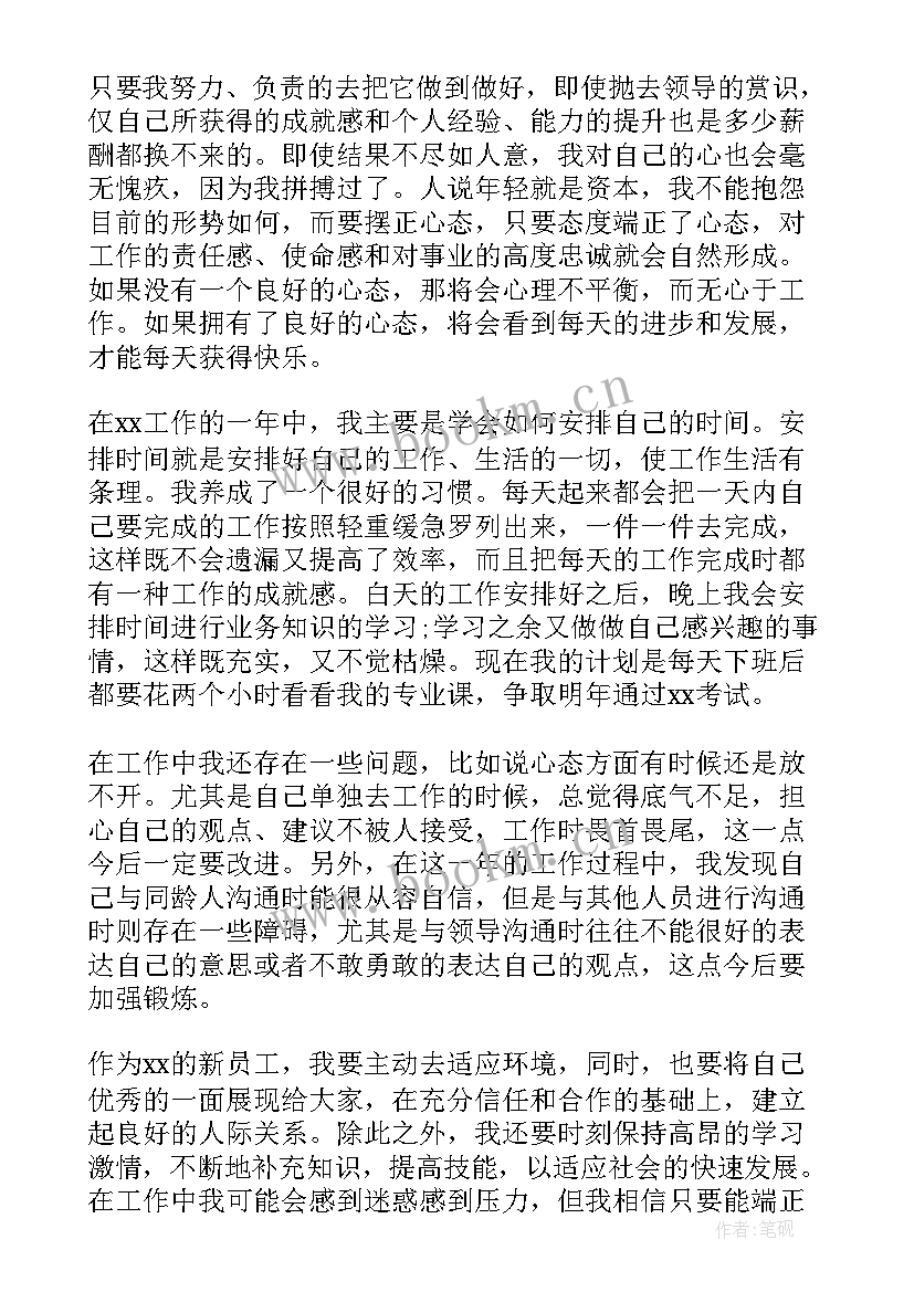 2023年公务员政审思想汇报 公司入职军训思想汇报(大全5篇)