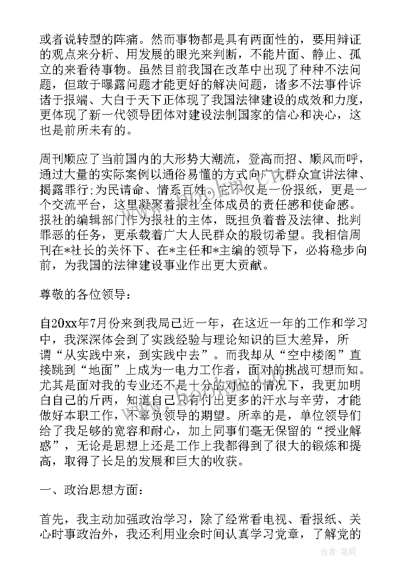 2023年公务员政审思想汇报 公司入职军训思想汇报(大全5篇)