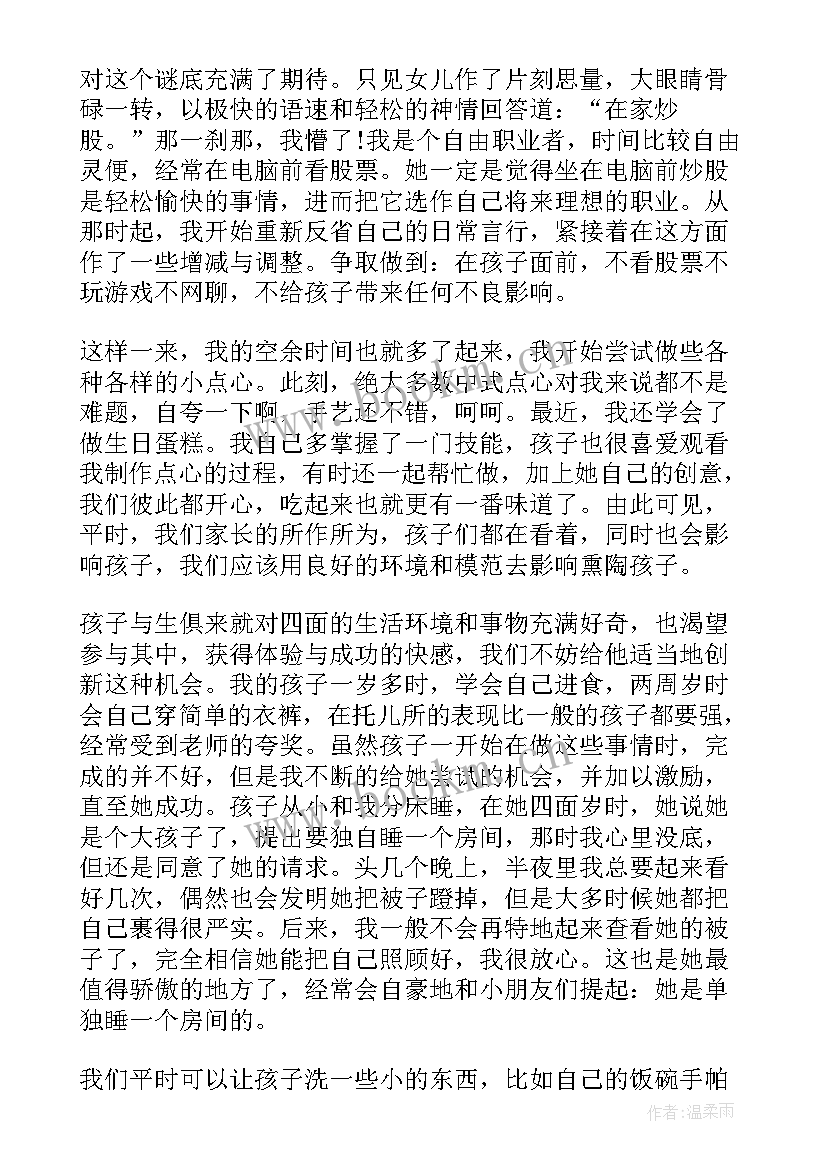 最新新家庭教育观 家庭教育心得(汇总5篇)