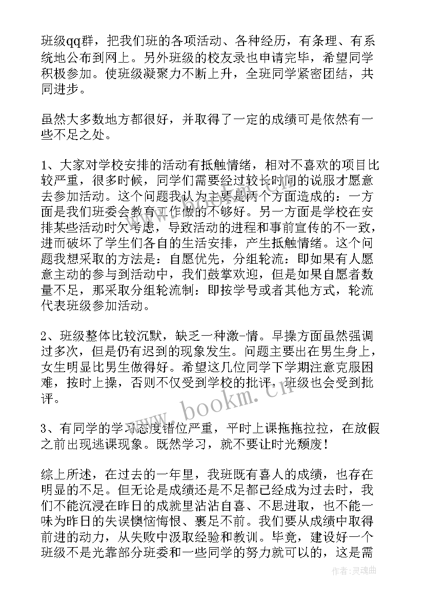 2023年团支部会议记录思想汇报(优秀5篇)