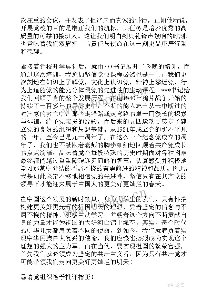 2023年强军思想汇报 矢志强军思想汇报(大全5篇)