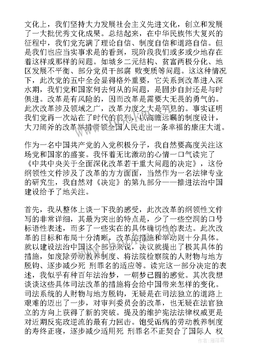 大思想汇报(优质5篇)