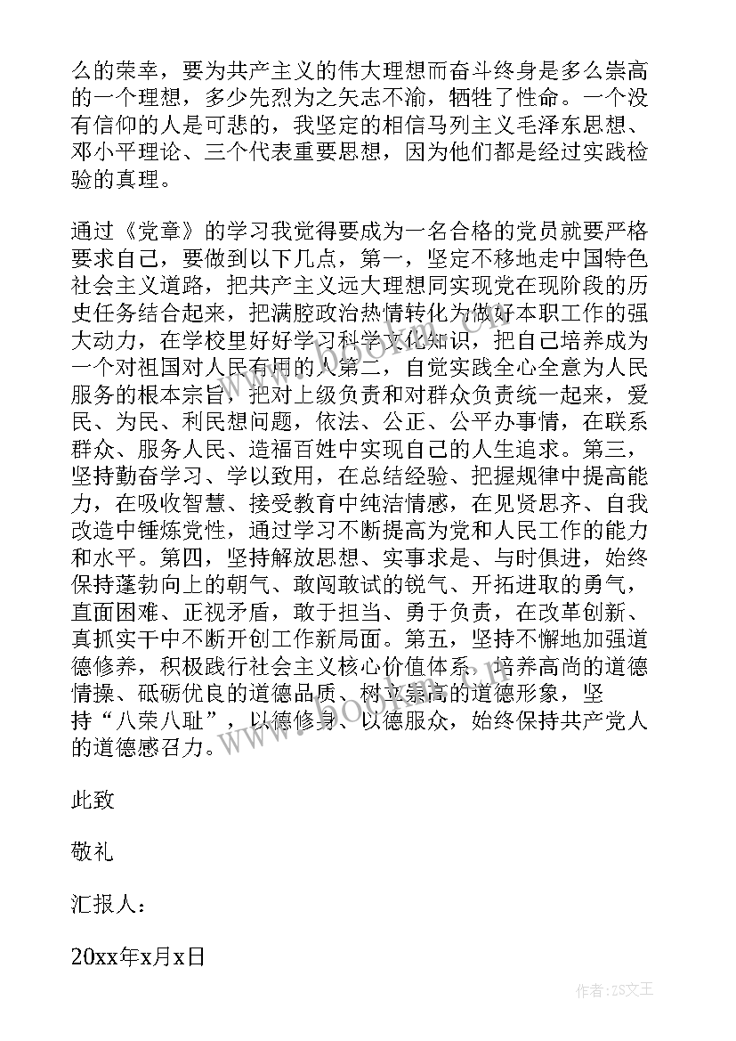 最新思想汇报可以写党章吗 学习党章思想汇报(实用6篇)