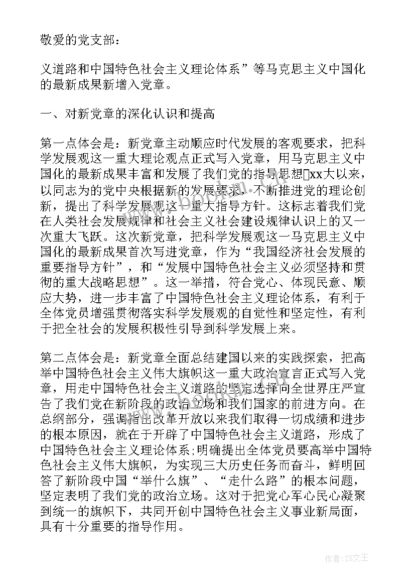 最新思想汇报可以写党章吗 学习党章思想汇报(实用6篇)