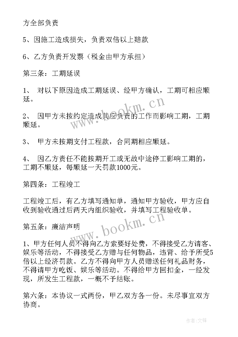 拆墙合同简单(精选5篇)