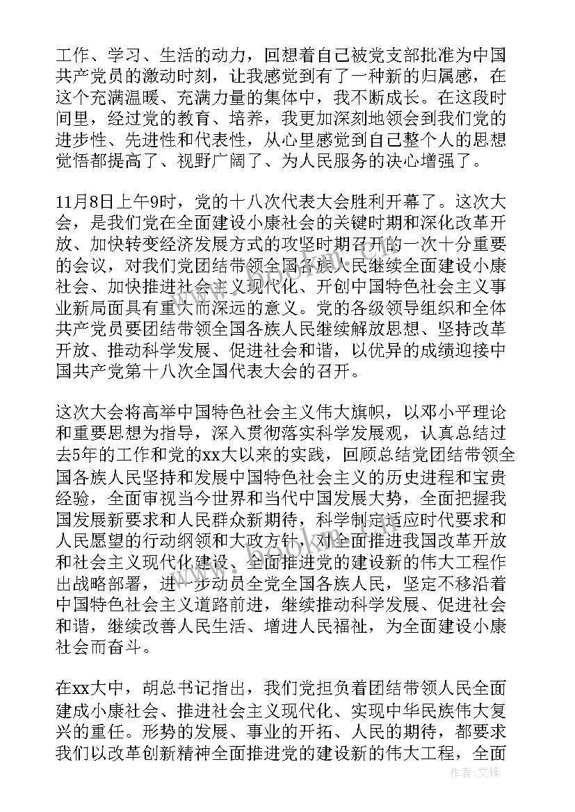 2023年村部工作思想汇报 工作思想汇报(大全6篇)