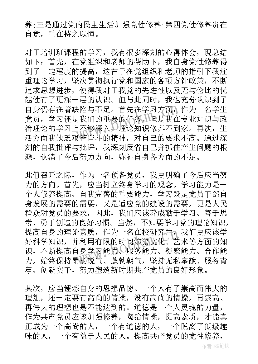 榜样思想汇报 党员思想汇报(优质5篇)