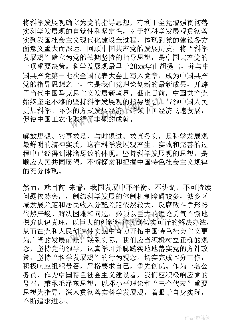 榜样思想汇报 党员思想汇报(优质5篇)