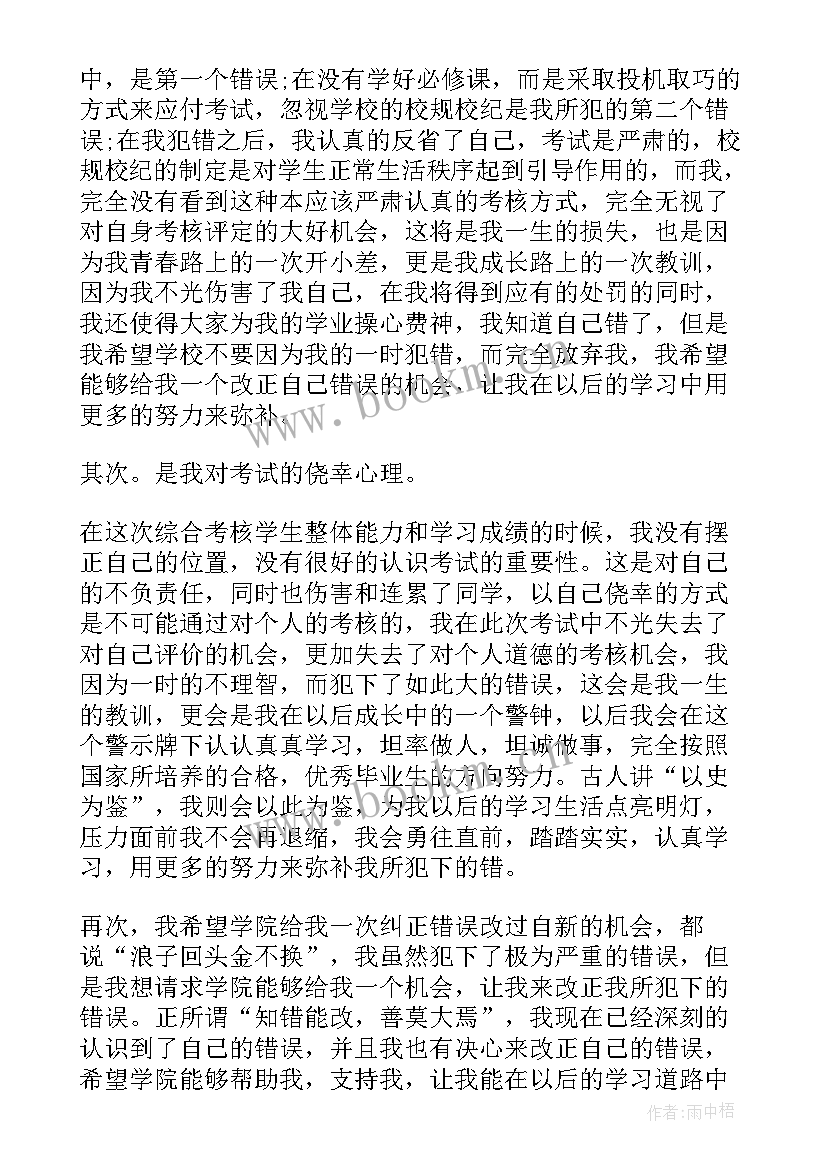 最新处分思想汇报表(模板9篇)