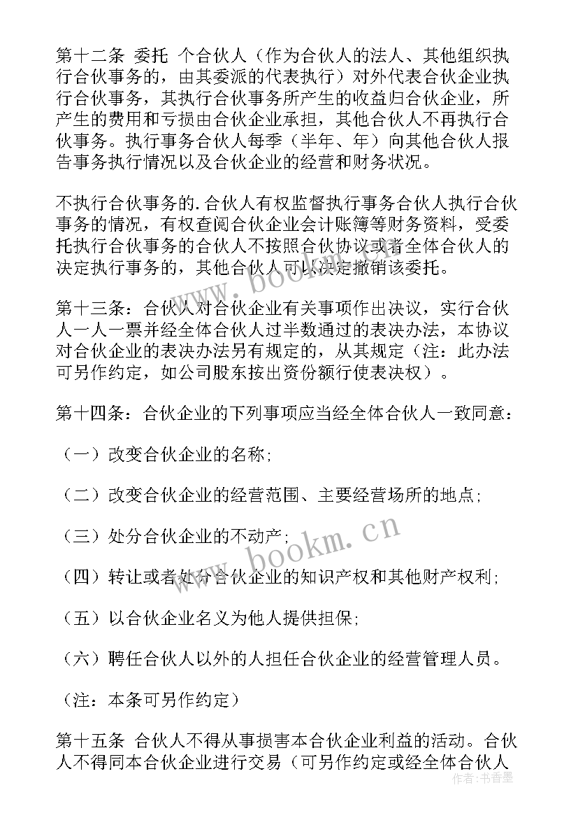 养殖户合作协议书(实用9篇)